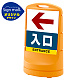 スタンドサイン80 左矢印＋入口 SMオリジナルデザイン イエロー (片面) 通常出力 イエロー 片面 通常出力