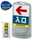 スタンドサイン80 左矢印＋入口 SMオリジナルデザイン シルバー (片面) 反射出力 シルバー 片面 反射出力