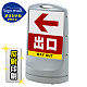 スタンドサイン80 左矢印＋出口 SMオリジナルデザイン シルバー (片面) 反射出力 シルバー 片面 反射出力