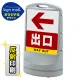スタンドサイン80 左矢印＋出口 SMオリジナルデザイン シルバー (片面) 反射出力 シルバー 片面 反射出力