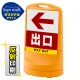 スタンドサイン80 左矢印＋出口 SMオリジナルデザイン イエロー (片面) 反射出力 イエロー 片面 反射出力