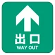 フロアシート 糊付「矢印・出口」床面滑り止め加工ラミネート仕様  白文字/緑地 正方形(30cm角) 白文字/緑地 正方形(30cm角)