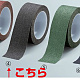 凹凸によくなじむ アルミ製滑り止めテープ 5m巻 黒 50mm (864-04)