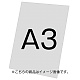 バリウススタンド看板オプション アルミ複合板(白無地)3mm サイズ:A3 (VASKOP-APA3) アルミ複合板 A3 (VASKOP-APA3) アルミ複合板 A3