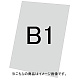 バリウススタンド看板オプション アルミ複合板(白無地)3mm サイズ:B1 (VASKOP-APB1) アルミ複合板 B1 (VASKOP-APB1) アルミ複合板 B1