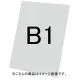 バリウススタンド看板オプション アルミ複合板(白無地)3mm サイズ:B1 (VASKOP-APB1) アルミ複合板 B1 (VASKOP-APB1) アルミ複合板 B1
