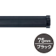 SPラック 75mm ブラック ブラック 75mm