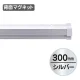 SPラック マグネット付 300mm シルバー 300mm