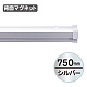 SPラック マグネット付 750mm シルバー