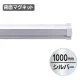 SPラック マグネット付 1000mm シルバー 1000mm