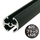 タペストリーバー(φ20) F20-B2 ブラック