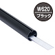 H型パイプMk-II W620 ブラック 中芯付 W620 ブラック