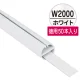 H型パイプMk-II 徳用W2000 ホワイト 中芯付　50本入 W2000(ホワイト)50本入
