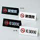 エンビA型禁煙席 SI-4E【NO SMOKING】黒 NO SMOKING・黒