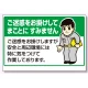 お願い看板 エコユニボード製 ご迷惑をお掛けしてまことにすみません (301-04) ご迷惑をお掛けしてまことにすみません