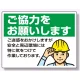 お願い看板 ご協力をお願いします 450×600 (301-16) ご協力をお願いします１