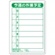 作業予定看板 (鉄板製) 今週の作業予定 670×450mm (301-18B) 今週の作業予定 670×450mm