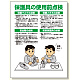 保護具関係標識 保護具の使用前点検 (308-15)