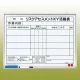 リスクアセスメントKY活動表 (マグネット可) ホワイトボード (黒ペン・消し具・受皿付) 450×600 (320-51) 450×600
