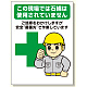 石綿標識 ..安全最優先で作業しています (324-61)