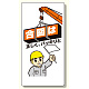 玉掛関係標識 合図は正しくハッキリと (327-03A)