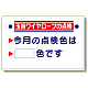 玉掛関係標識 玉掛ワイヤロープの点検 (327-15)