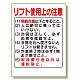 リフト関係標識 リフト使用上の注意 (331-03)