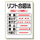リフト関係標識 リフト合図法 (331-04)