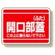 開口部標識 開口部蓋 (ふた) 寸法:225×300 (333-07) 225×300