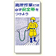 安全帯関係標識 高所作業には必ず.. (335-02)