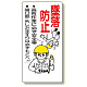 安全帯関係標識 墜落防止.. (335-03)