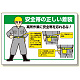 安全帯関係標識 安全帯の正しい着装 (335-20)
