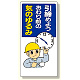 安全標語標識 引締めようおわり前の.. (336-09)