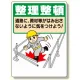整理整頓標識 表示内容:整理整頓通路に資材等が… (337-05A) 整理整頓通路に資材等が…