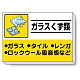 掲示板 ガラスくず類 339-34