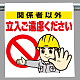 ワンタッチ取付標識 関係者以外.. (340-71)