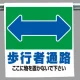 ワンタッチ取付標識 表示内容:歩行者通路 (341-29) 歩行者通路