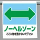 ワンタッチ取付標識 表示内容:ノーヘルゾーン (341-46) ノーヘルゾーン