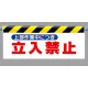ワンタッチ取付標識 (反射印刷) 内容:上部作業中につき… (342-28) 上部作業中につき…