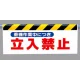 ワンタッチ取付標識 (反射印刷) 内容:重機作業中につき… (342-29) 重機作業中につき…