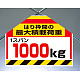 筋かいシート 1スパン1000kg (342-66)