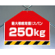 筋かいシート250KG (342-68)