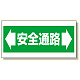 床貼り用ステッカー安全通路 (345-01)