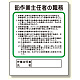 作業主任者職務板 鉛作業主任者 (356-28A)