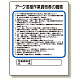 作業主任者職務板 アーク溶接作業資格者 (356-36A)
