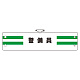 腕章 内容:警備員 (366-88)