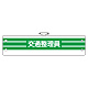 腕章 内容:交通整理員 (366-89A)