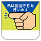 胸章 私は指差呼称を行います 10枚1組 (368-04)