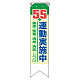 リボン 5S運動実施中 10枚1組 (369-12)