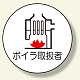 作業管理関係ステッカー ボイラ取扱者 (370-76)